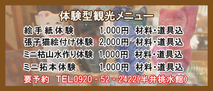 観光型体験メニュー