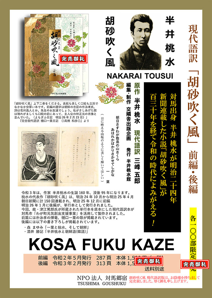 胡砂吹く風完売御礼